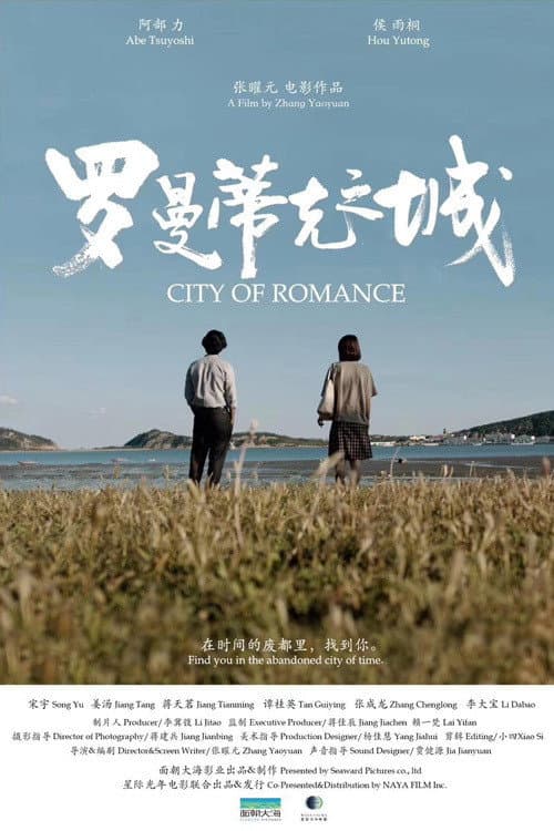 Poster for City of Romance