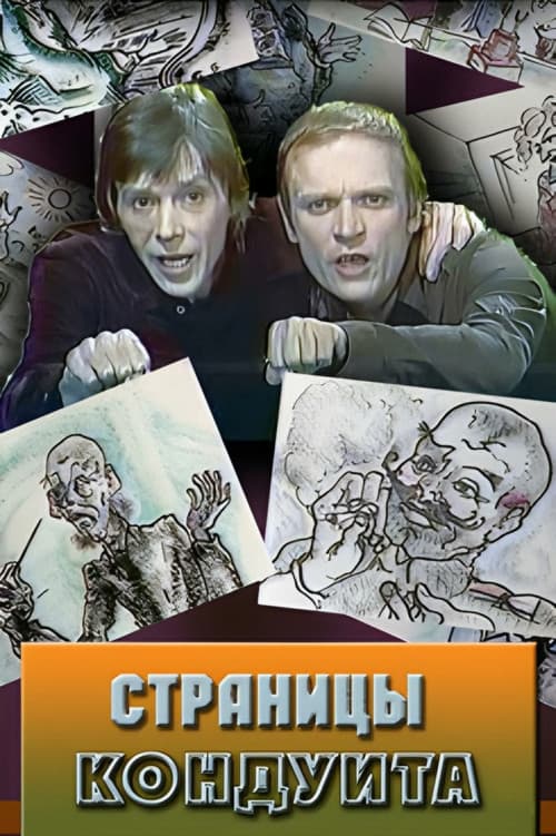 Poster for Conduit Pages
