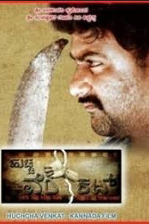 Poster for Huccha Venkat