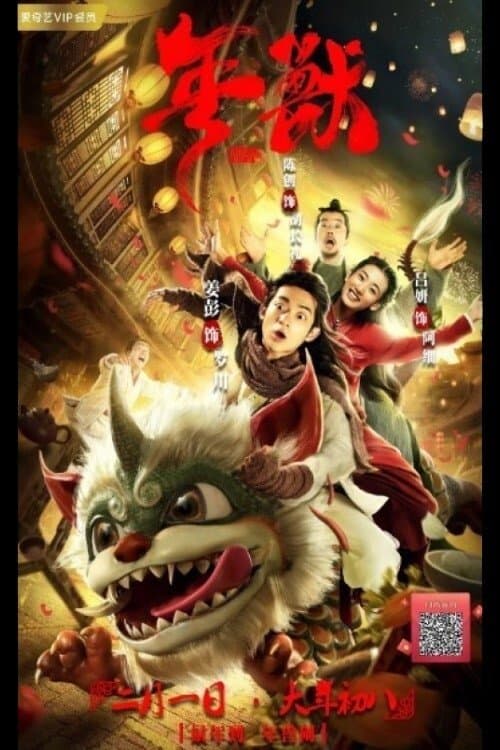 Poster for Nian