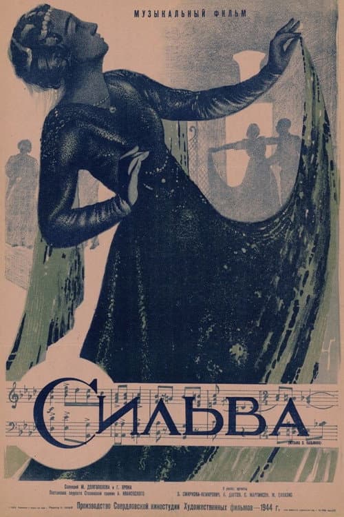 Постер до фільму «Сільва (фільм, 1944)»