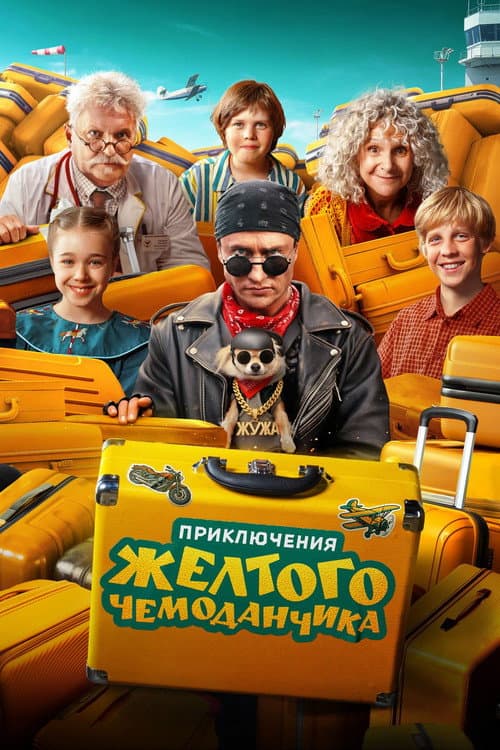 Постер до фільму «Adventures of the Yellow Suitcase»