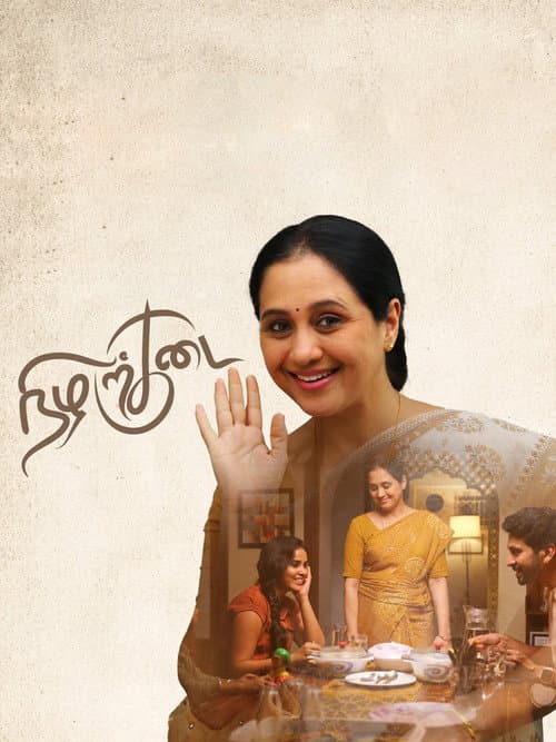 Poster for Nizharkudai