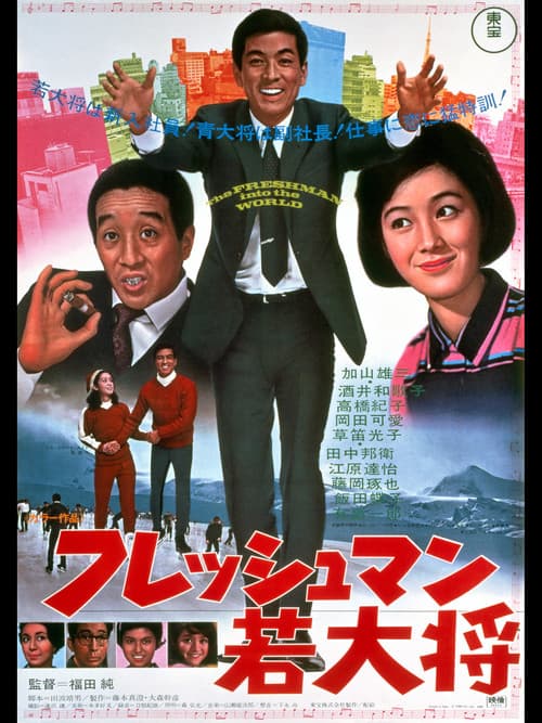 Poster for Young Guy Graduates