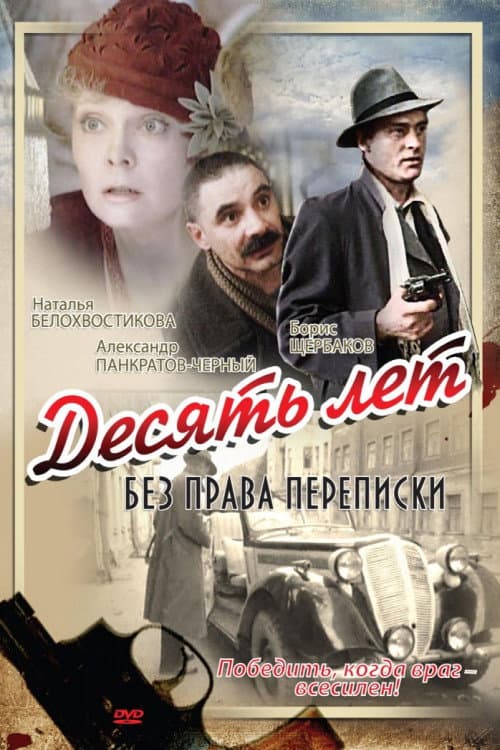 Poster for Ten Years Without Right to Write Letters