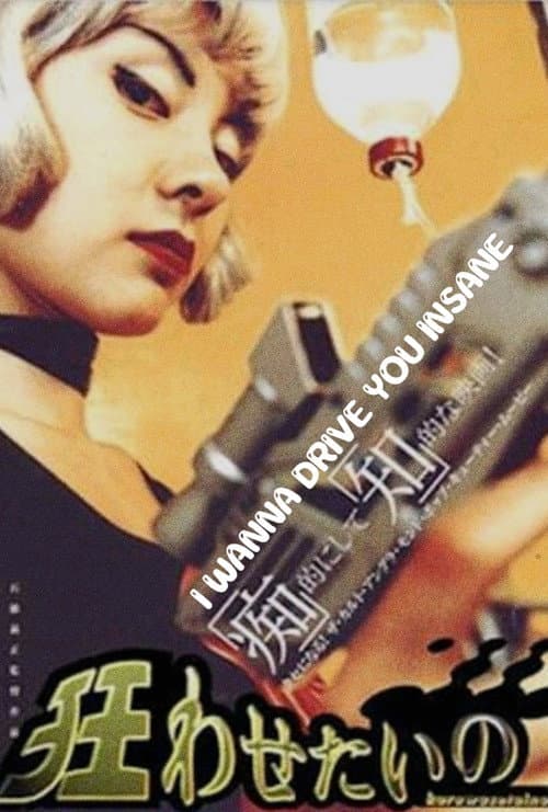 Постер до фільму «I Wanna Drive You Insane»