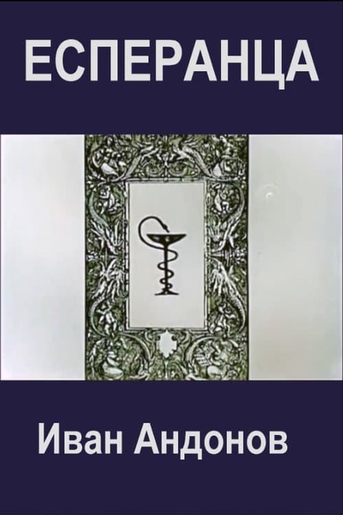 Poster for Esperantsa