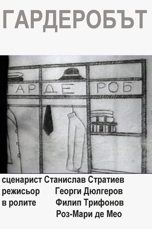 Poster for The Wardrobe