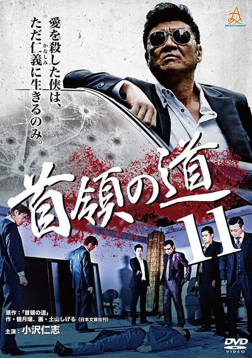 Poster for Don's Road 11