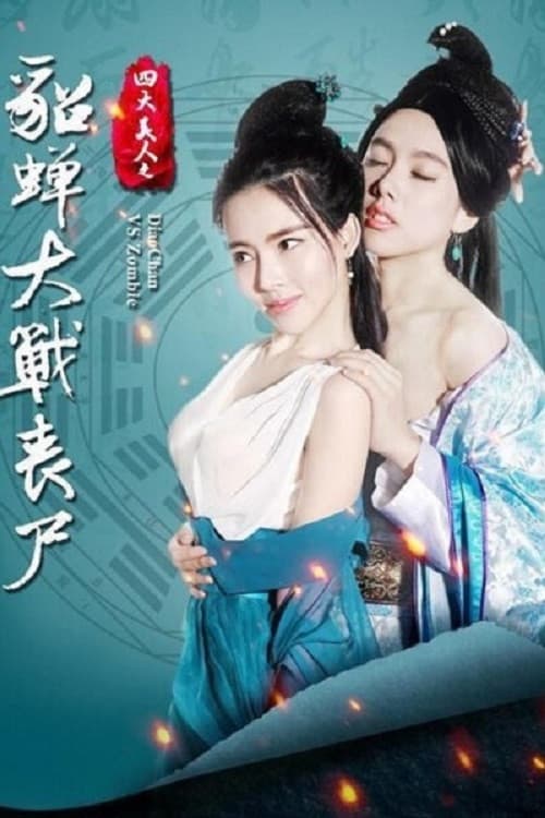 Poster for Diao Chan VS Zombies