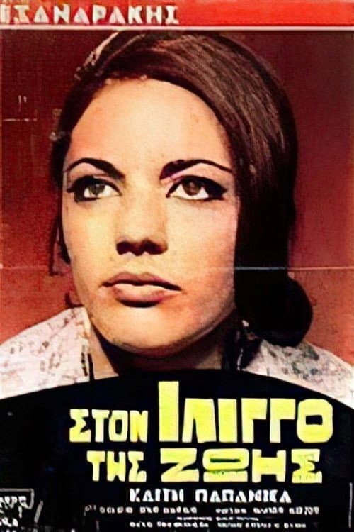 Poster for In the vertigo of life