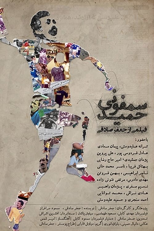 Poster for Hamid's Symphony