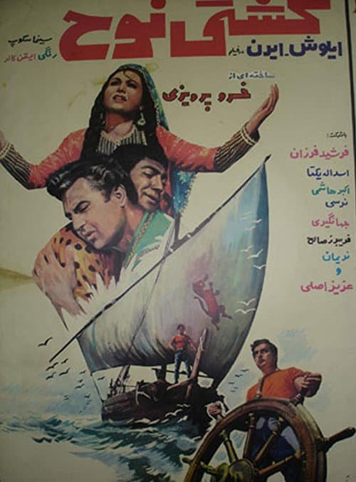 Poster for Noah's Ark