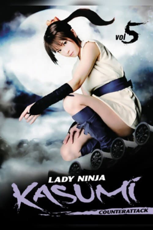 Poster for Lady Ninja Kasumi 5: Counter Attack