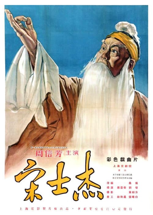 Poster for Song shi jie