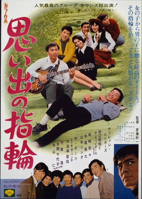 Poster for The Wonderful Ones