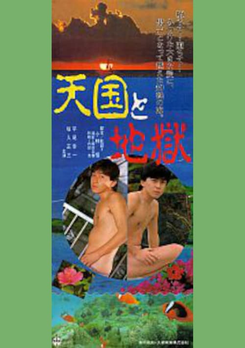Poster for Heaven and Hell