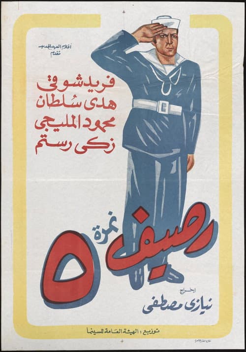 Poster for Rassif Nemra 5