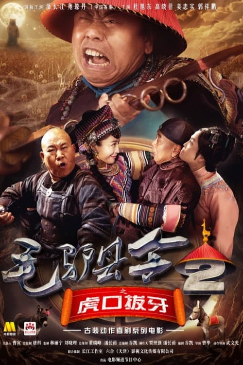 Poster for Donkey Magistrate of Pulling the Tiger’s Teeth