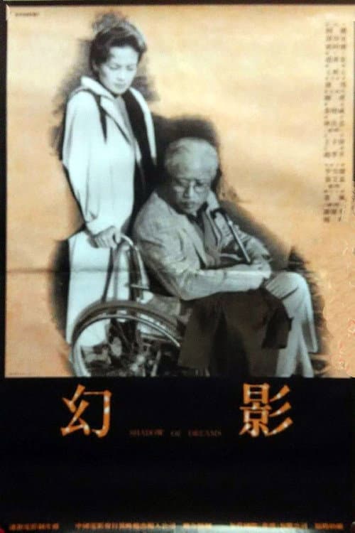 Poster for Shadow of Dream