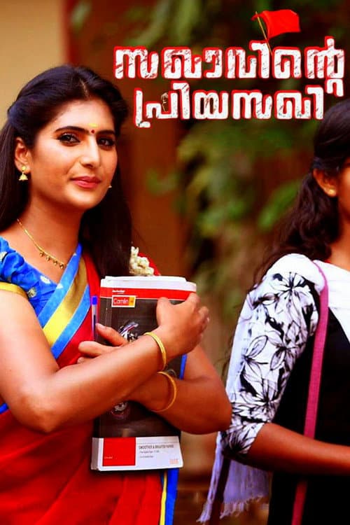 Poster for Sakhavinte Priyasakhi