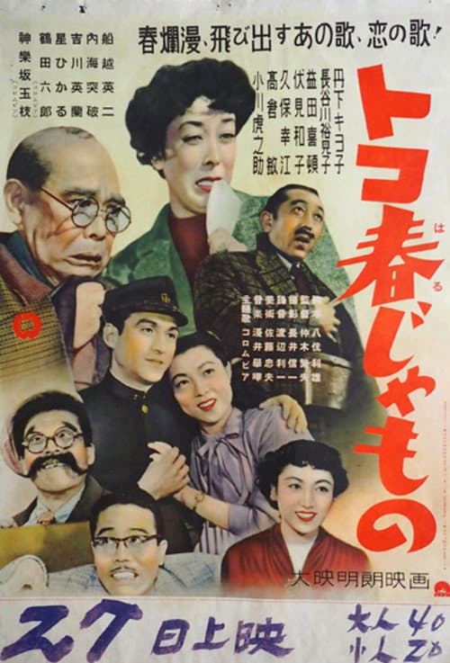 Poster for Tokoharu jamono
