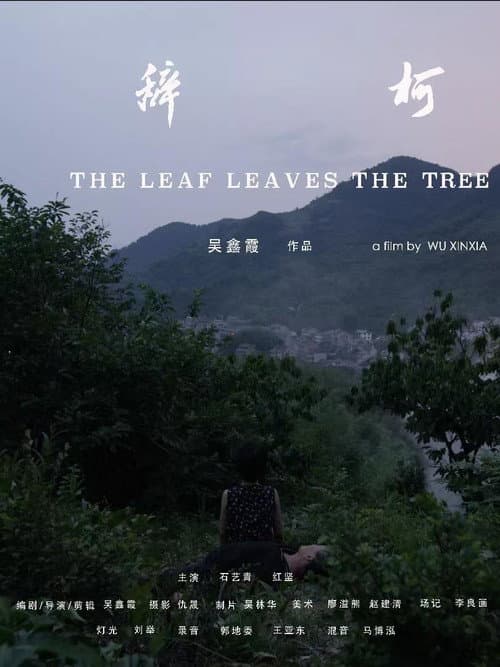 Poster for The Leaf Leaves the Tree