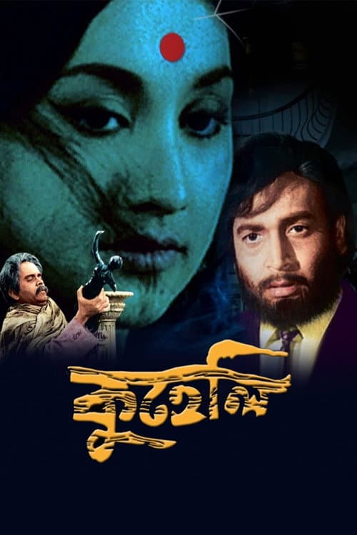 Poster for Kuheli