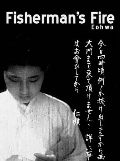 Poster for Fisherman's Fire