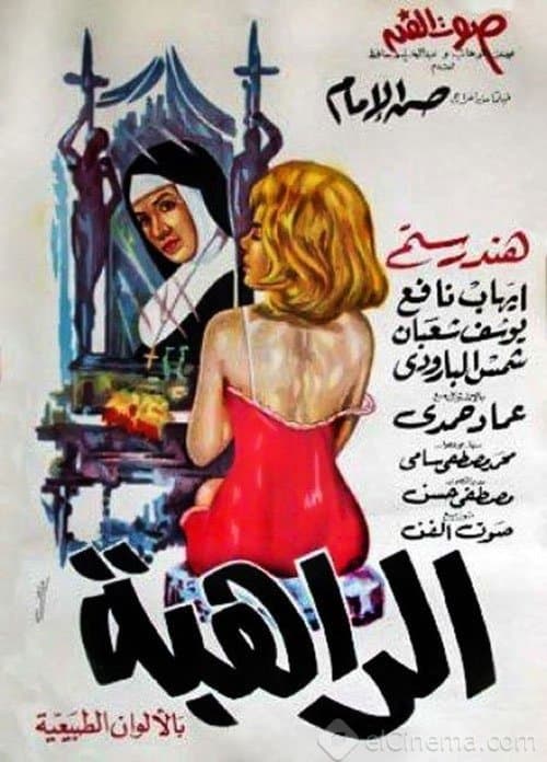 Poster for The Nun