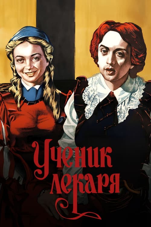 Постер до фільму «Учень лікаря»