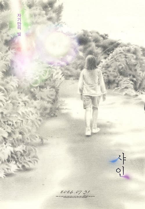 Poster for Shine