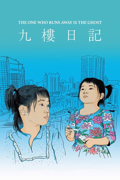 Poster for The One Who Runs Away Is the Ghost