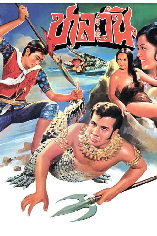 Poster for Chalawan