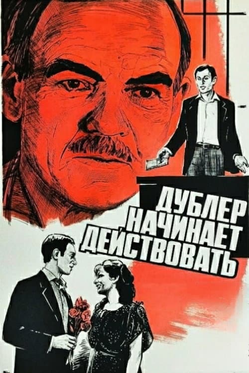 Poster for The Stand-By Moves In