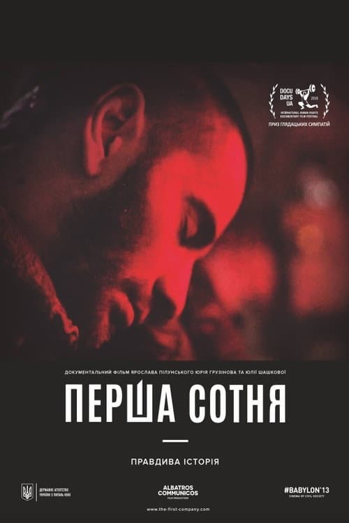 Poster for The First Company