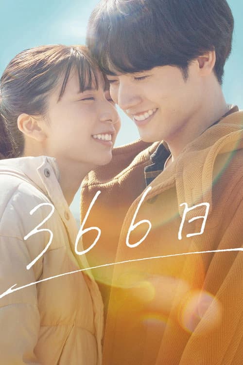 Poster for 366 Days