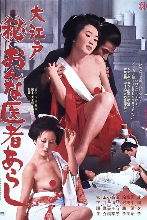 Poster for Great Edo: Secret Story of a Female Doctor in Trouble