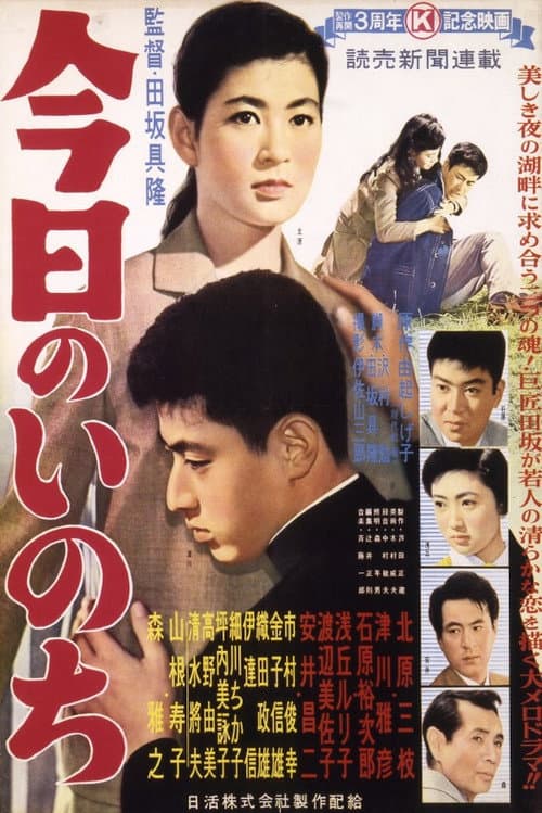 Poster for This Day's Life