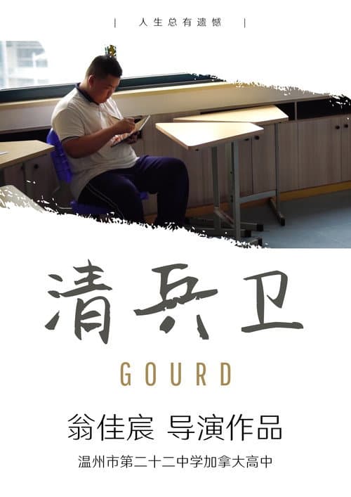 Poster for Gourd