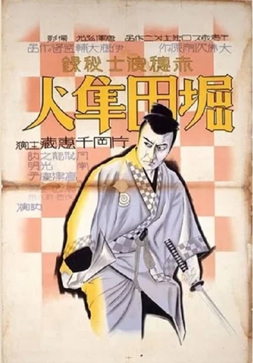 Poster for Hotta Hayato