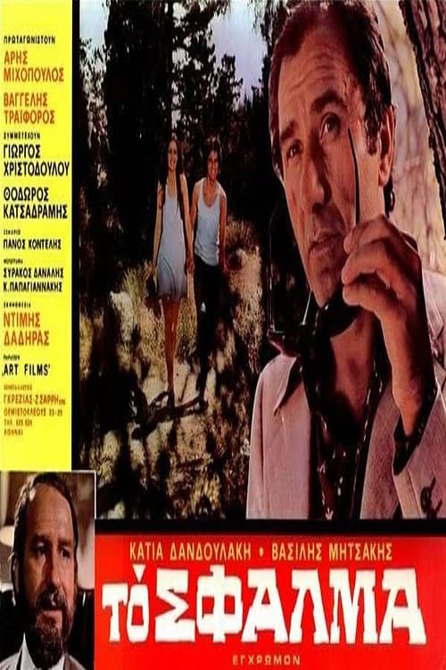Poster for The False