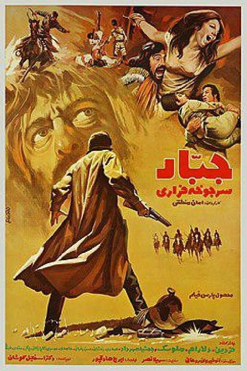 Poster for Jabbar, Runaway Sergeant