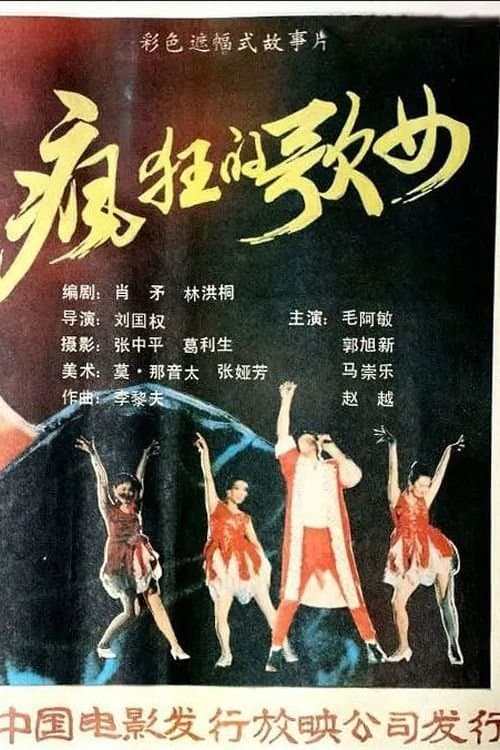 Poster for Feng kuang ge nu