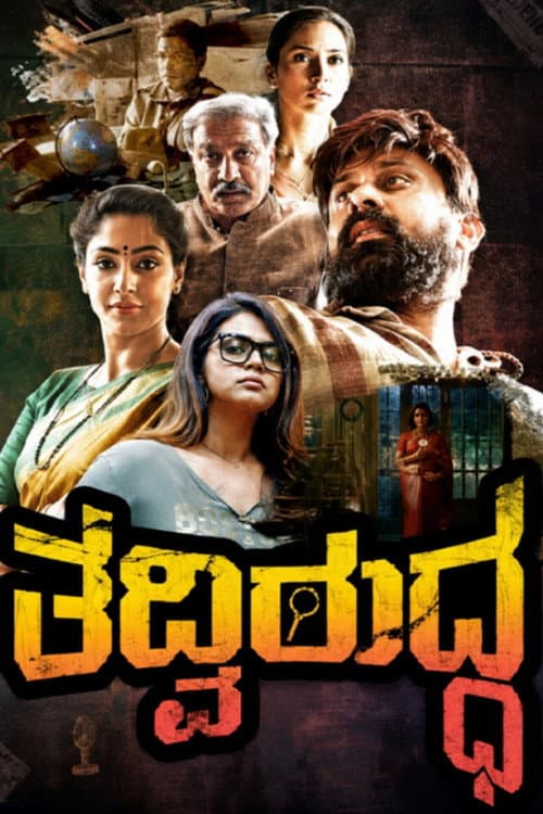 Poster for Tadviruddha