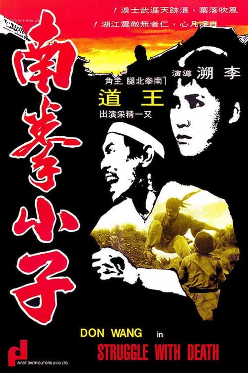 Poster for Struggle With Death