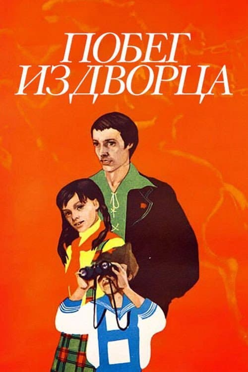 Poster for Escape from the Palace