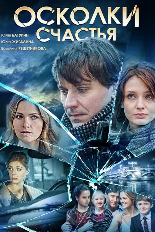 Poster for Fragments of Happiness