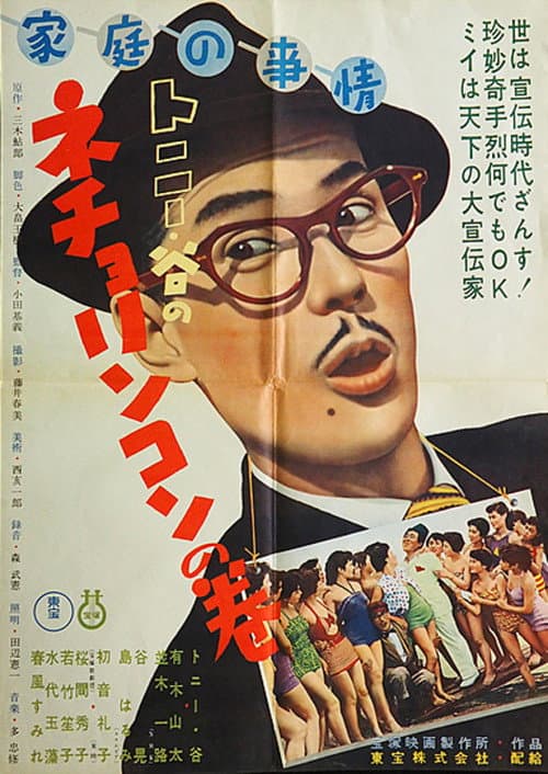 Poster for Family Affairs — Book of Necho Rinkon