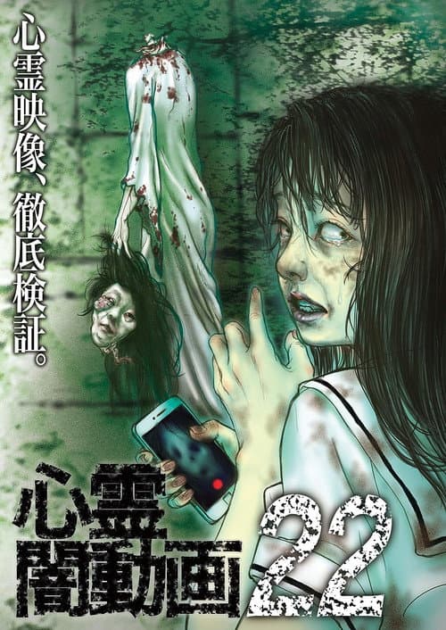 Poster for Psychic Darkness Video 22